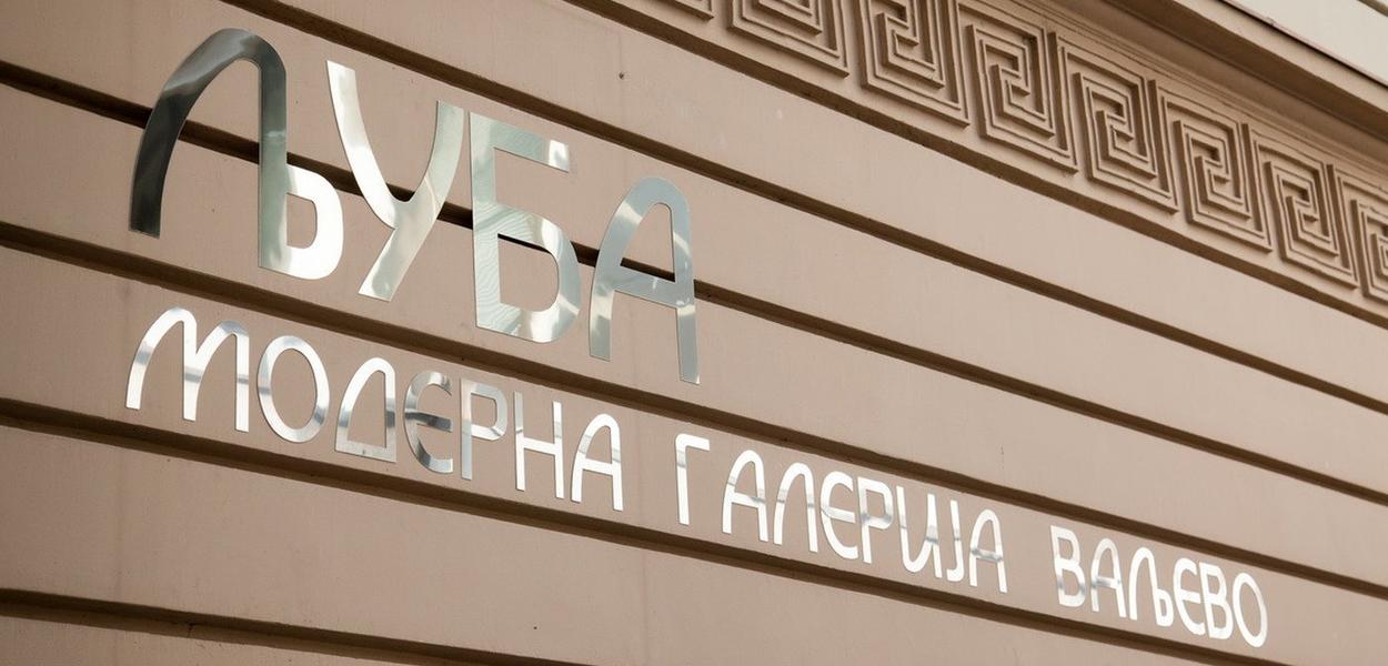 Moderna Galerija Valjevo (Foto: Kolubarske.rs)